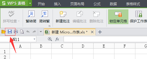excel文件加密