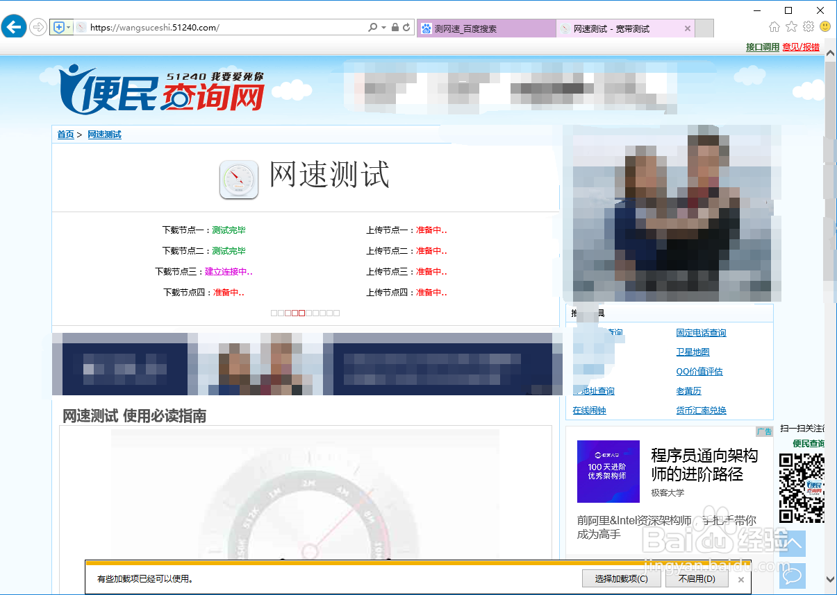 电脑不需要安装额外的软件怎么测网速呢