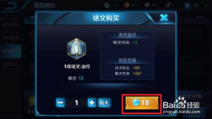 王者荣耀铭文怎么获得