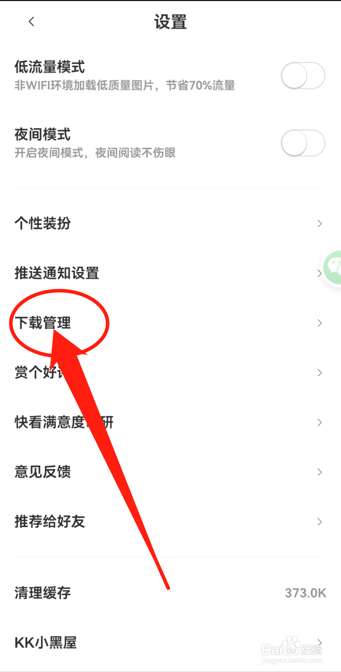 怎么查看快看软件中的下载管理
