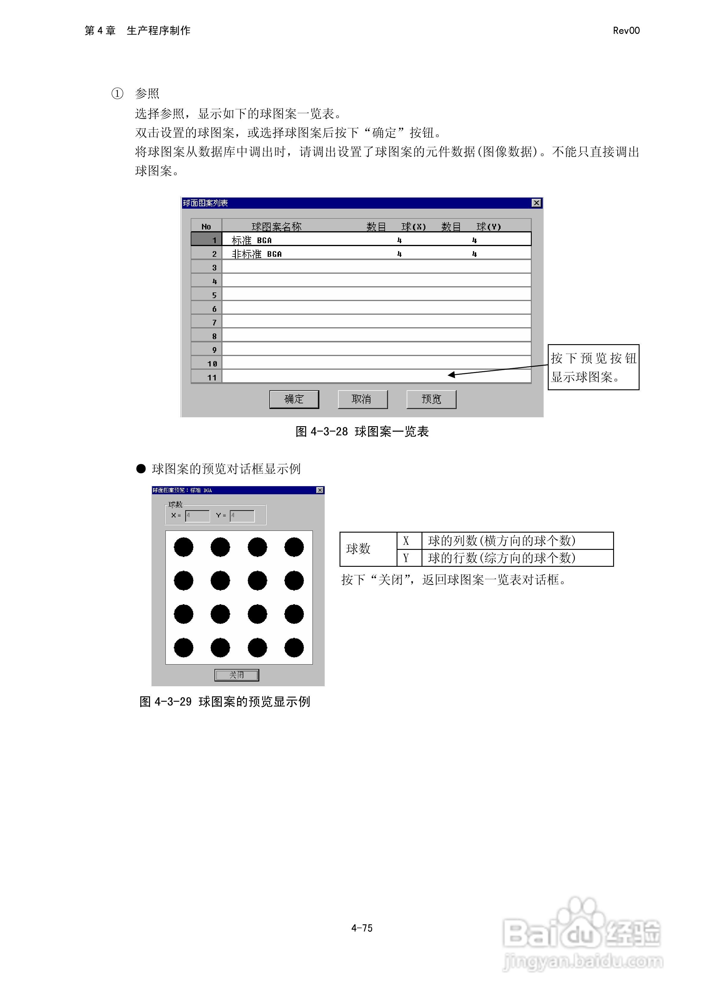 JUKI KE-2050R/2055R/2060R贴片机操作手册:[23]