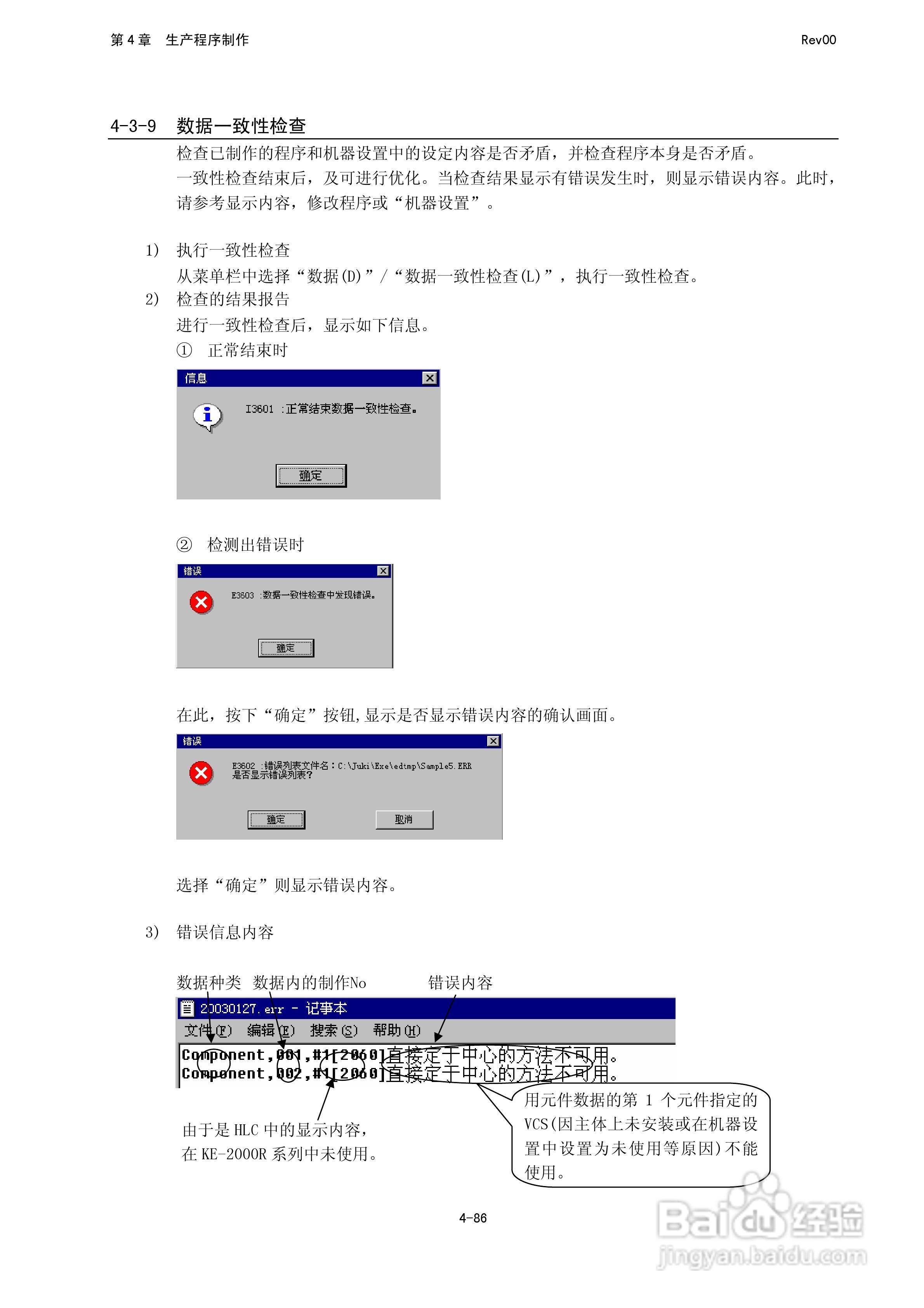 JUKI KE-2050R/2055R/2060R贴片机操作手册:[24]