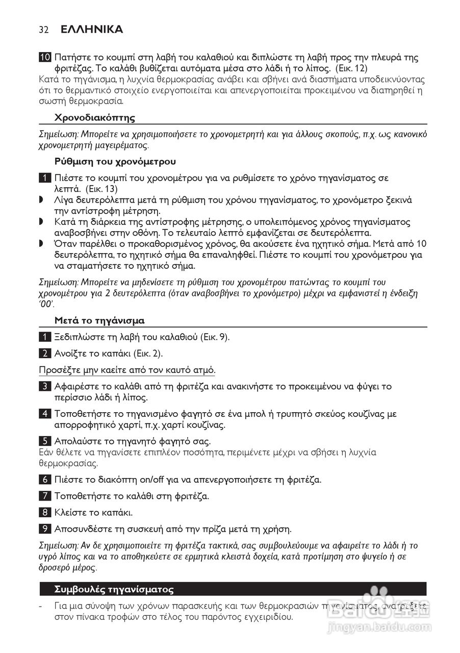 PHILIPS HD6107/HD6105电炸锅说明书:[2]