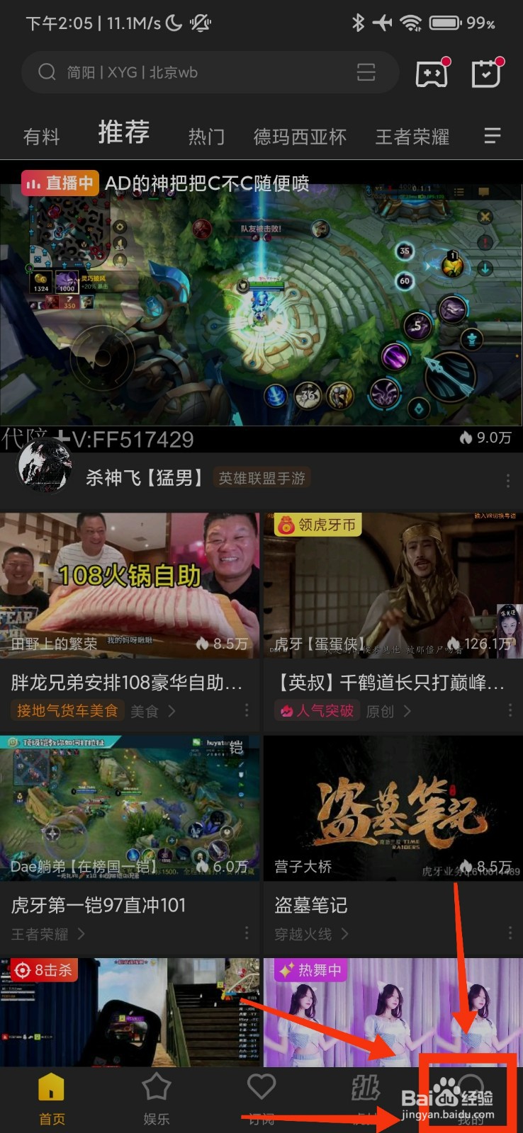 虎牙直播中的粉丝徽章在哪里