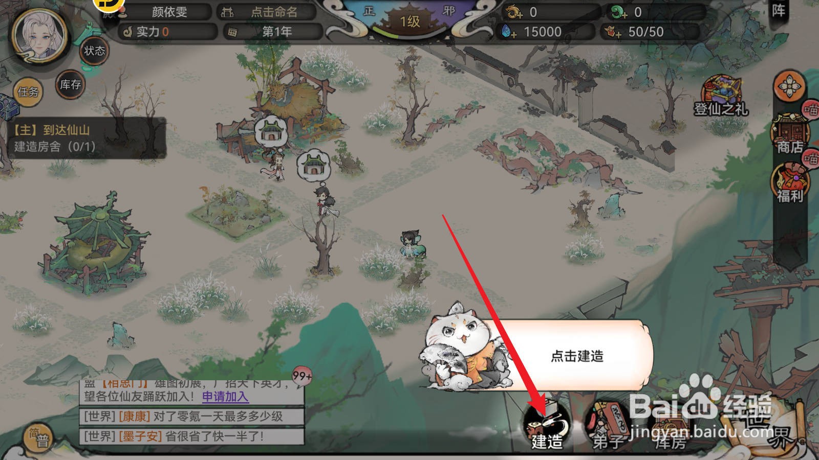 最强祖师如何建造房舍