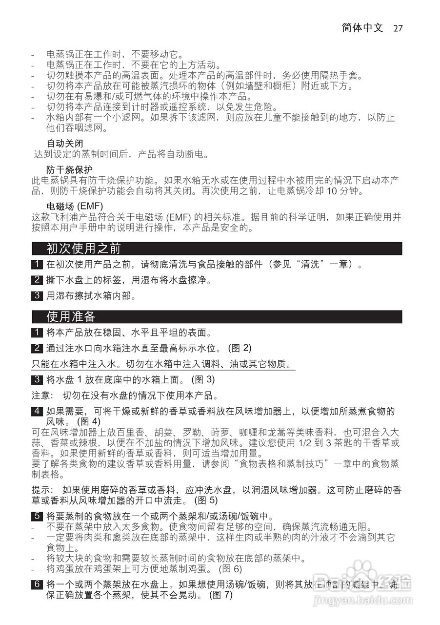 PHILIPS HD9110电蒸锅说明书:[2]