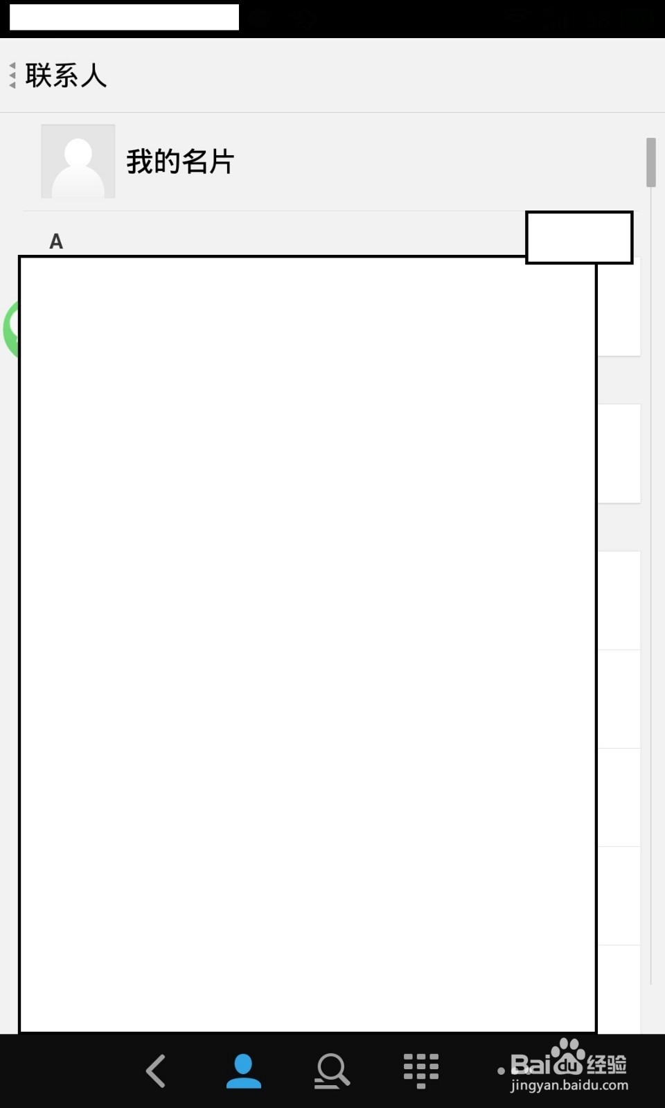 安卓系统手机之间互传手机联系人