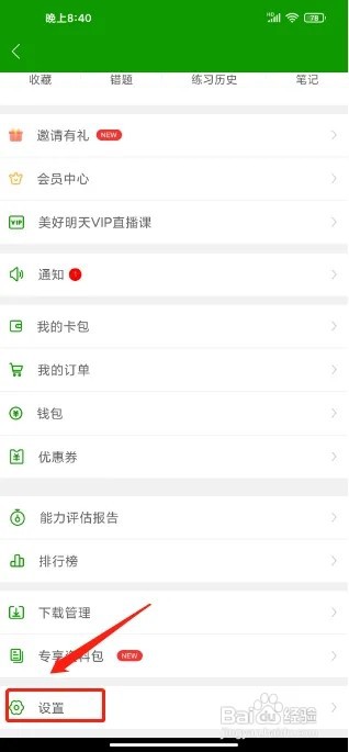 护师万题库怎么关闭快讯推送