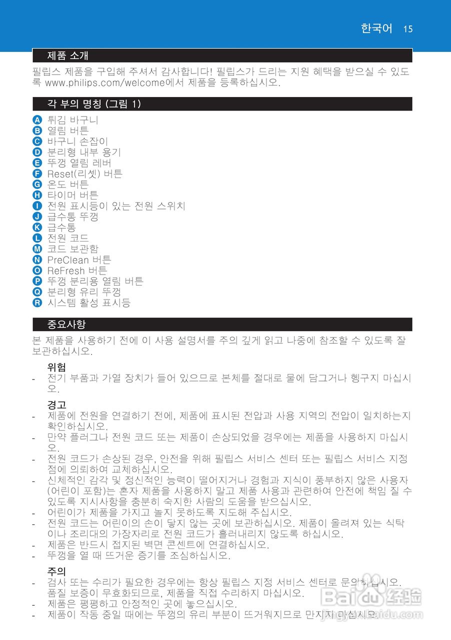 philips HD6180电炸锅说明书:[1]