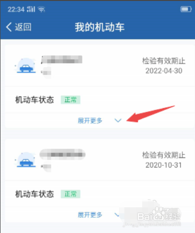 机动车检验标志电子凭证怎么下载