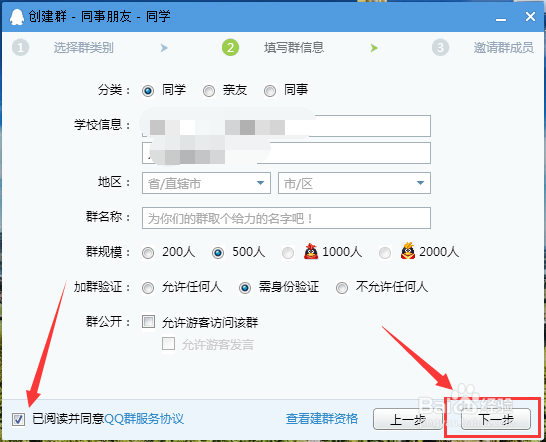 如何创建QQ群的方法