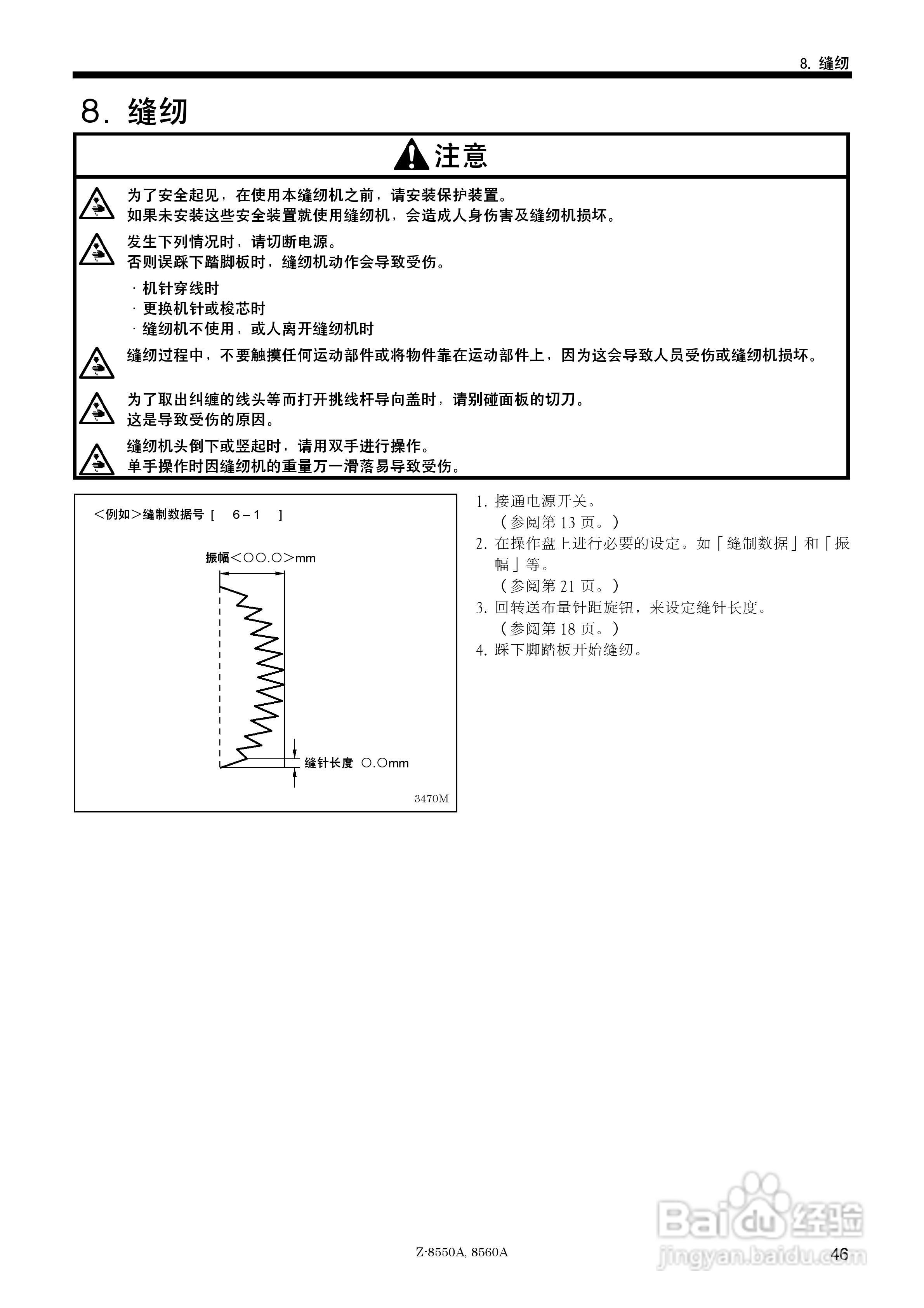brother Z-8550A/Z-8560A电脑自动缝纫机使用说明书:[6]