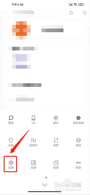 米侠浏览器手机版怎么设置地址栏显示固定模式？