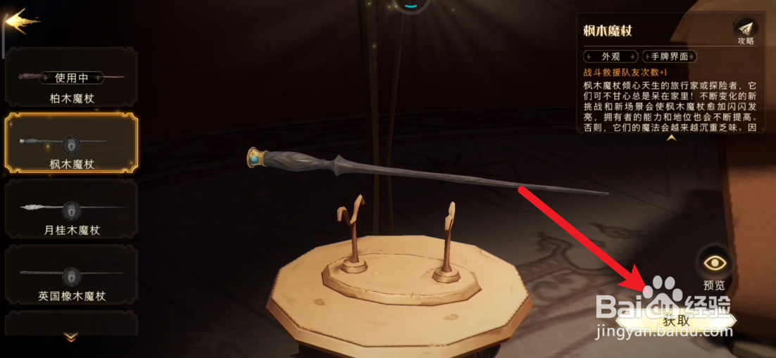 哈利波特魔法觉醒如何切换魔杖