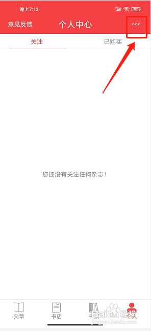 读览天下app怎么充值金额