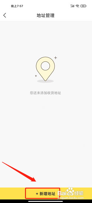 智蜂app怎样新增收货地址