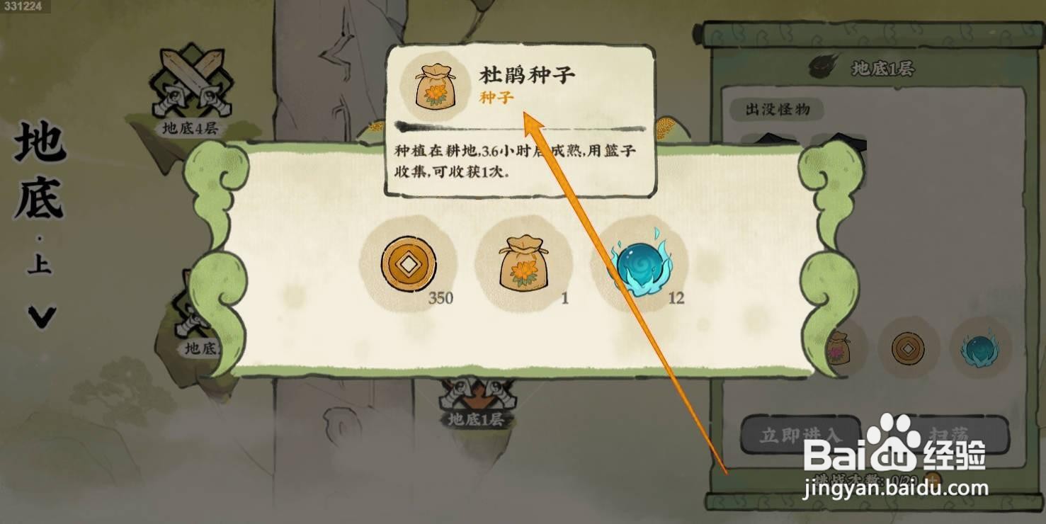 仙山小农中怎么获得杜鹃种子