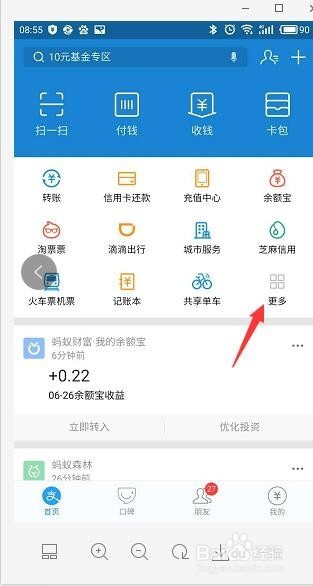 支付宝亲密付,当为他人开通后就可以用你的钱了