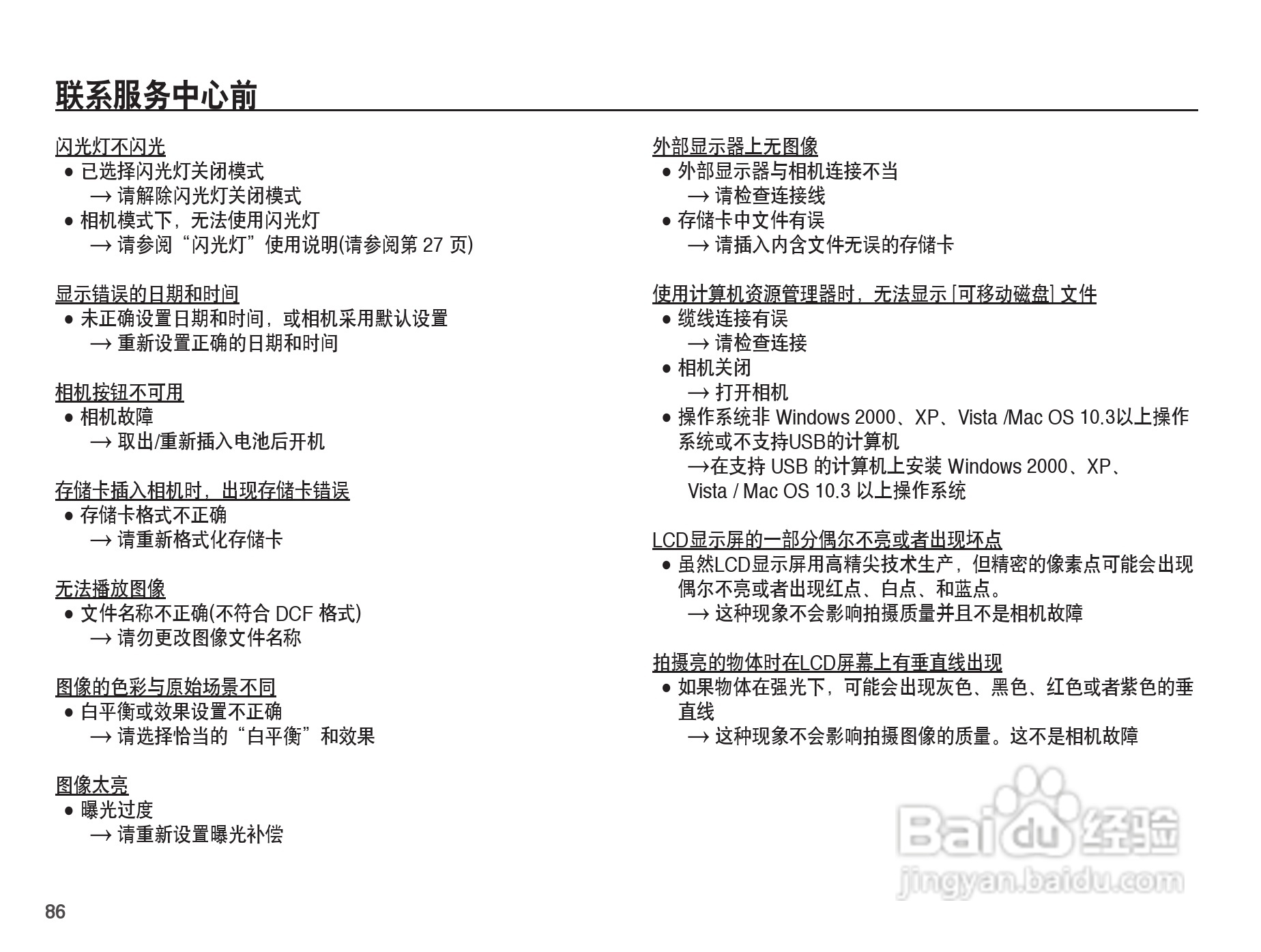 三星ST45数码相机使用说明书:[9]