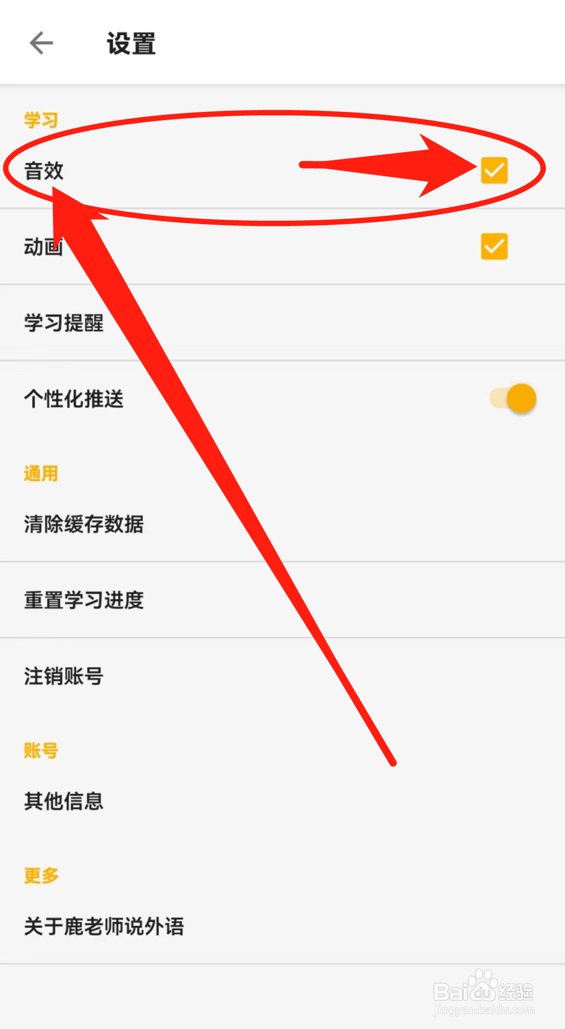 鹿老师说外语软件中的音效在哪里开启