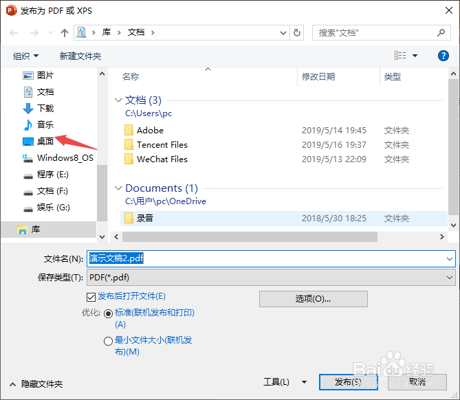 PPT2019如何导出为PDF文档
