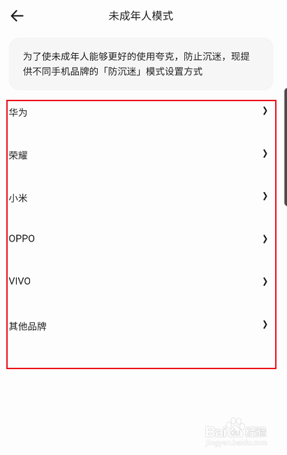 夸克如何开启未成年人模式