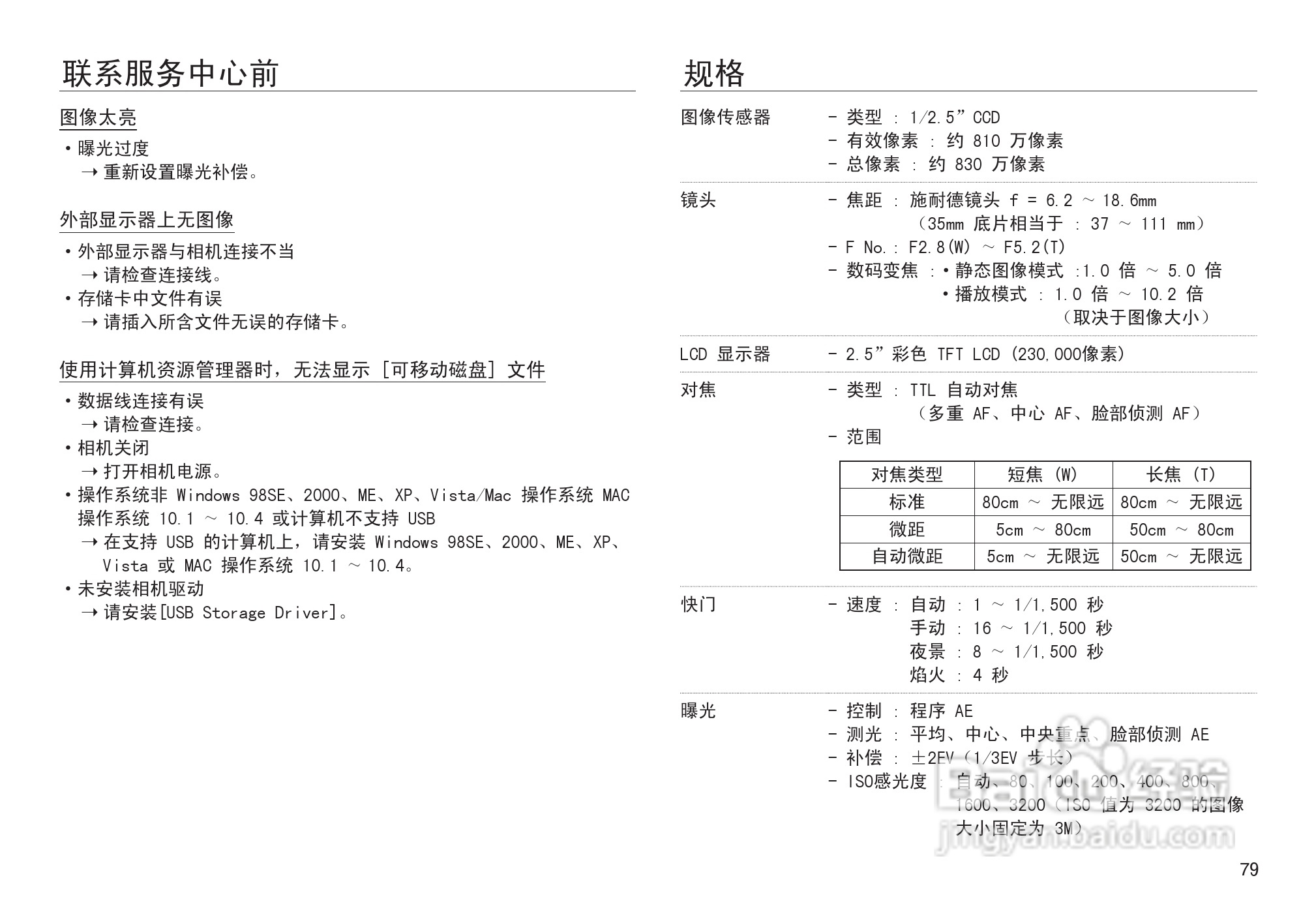 三星NV30数码相机使用说明书:[8]