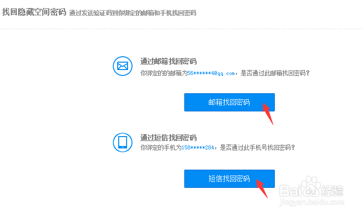 百度云管家隐藏空间密码忘记了怎么办