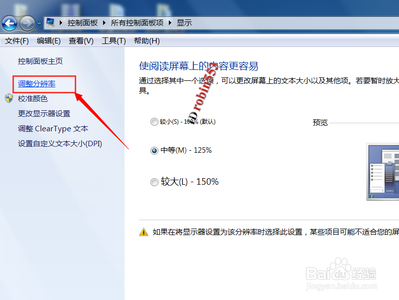 Win7怎么调节台式或笔记本电脑屏幕显示器亮度