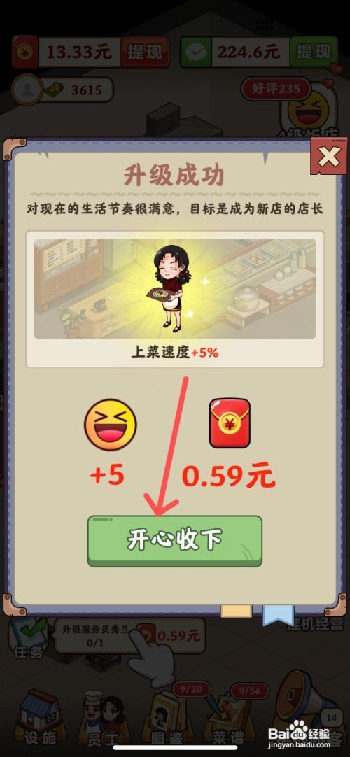 真香大饭店如何给店铺内服务员秀兰升级