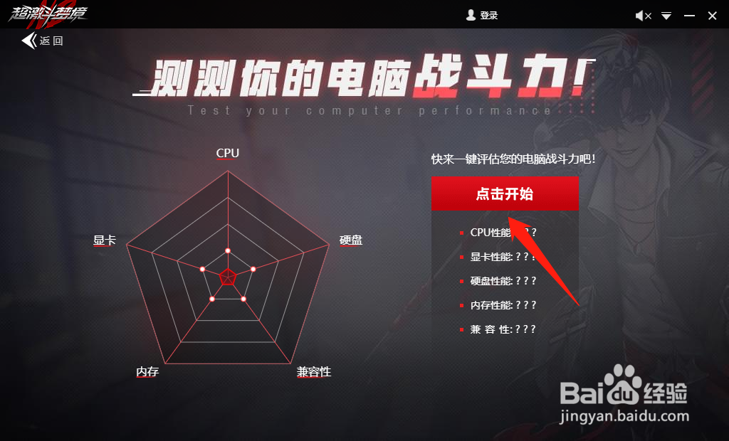 超激斗梦境怎么检测电脑跑分性能