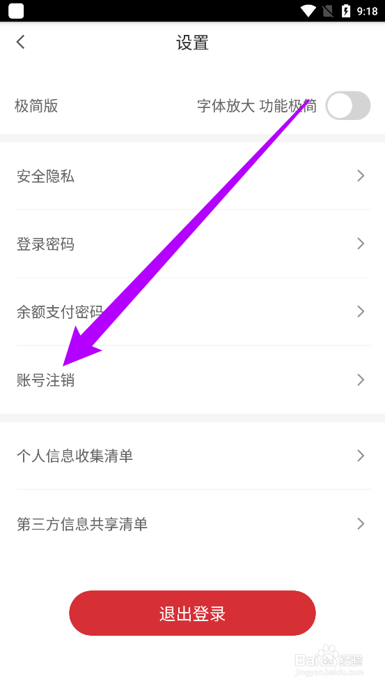 肯德基APP中如何申请注销账号