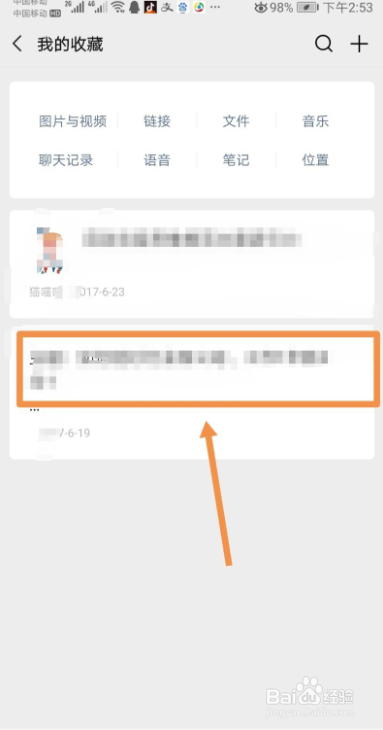 微信如何删除收藏的内容