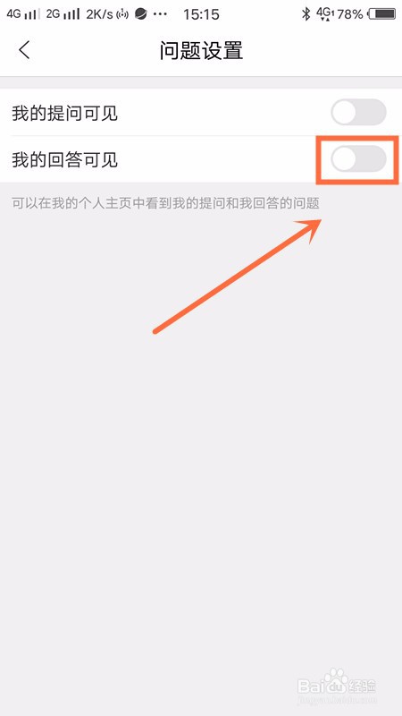 百度知道如何设置个人主页中我的回答不可见
