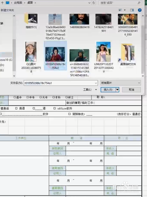 Excel表格如何插入照片