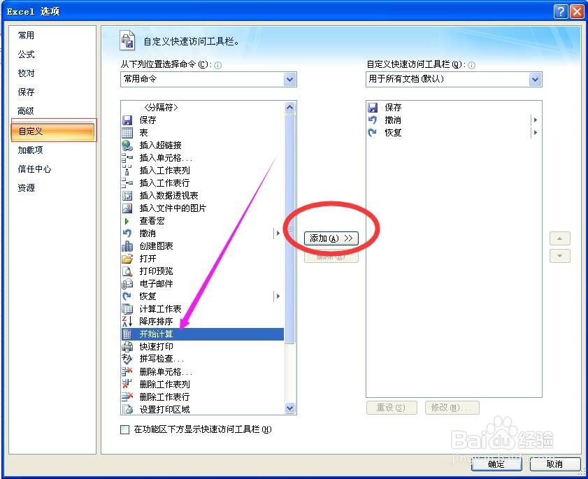EXCEL2007中如何添加快速访问工具栏的工具按钮