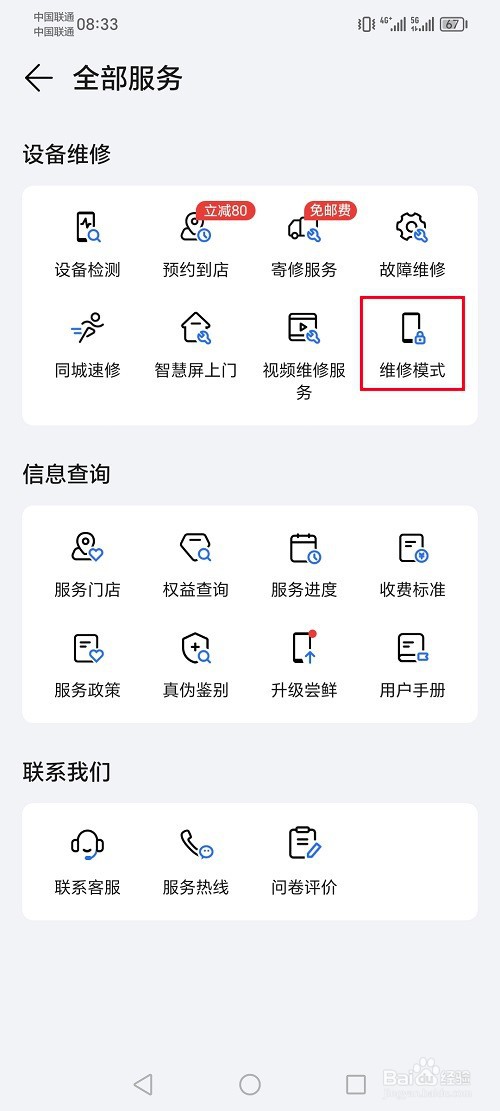 荣耀手机怎么设置维修模式