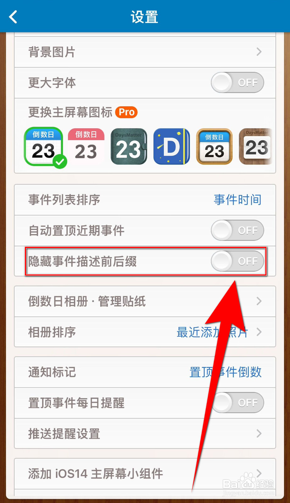 Days Matter怎样启用隐藏事件描述前后缀