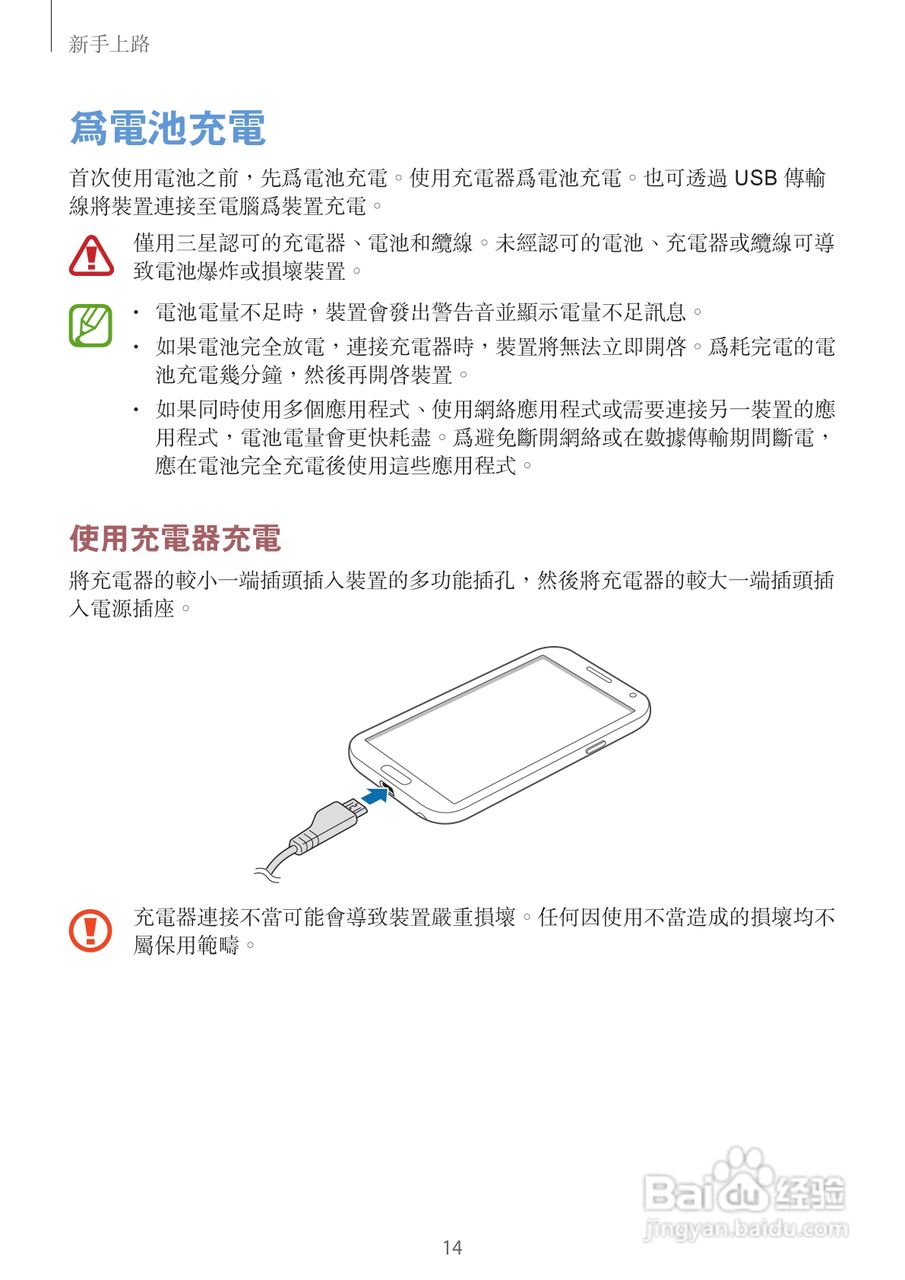 三星GT-N7105手机说明书:[2]