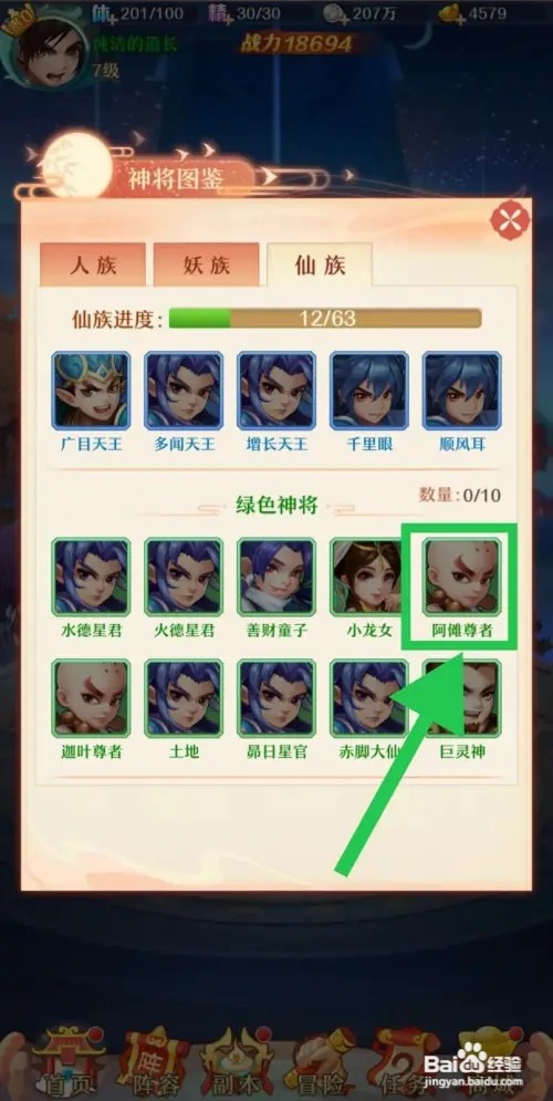 少年西游记如何查看阿傩尊者的碎片