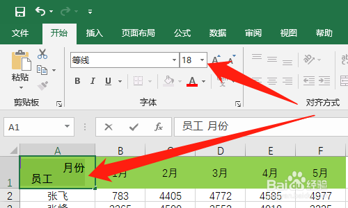 Excel如何制作斜线表头