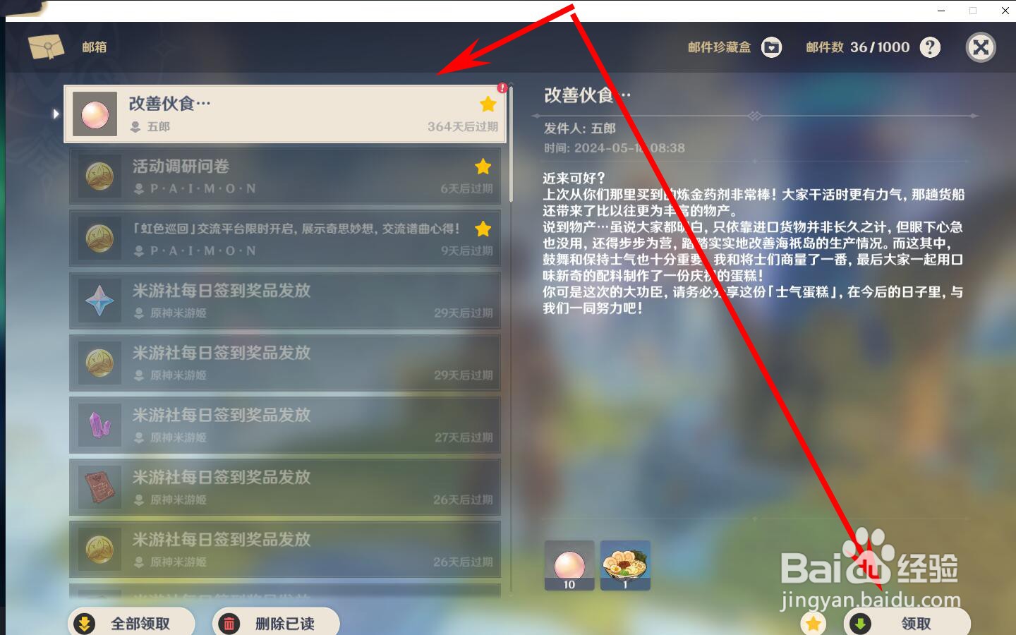原神怎么领取五郎的生日邮件