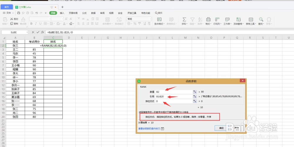 表格中怎么求排名