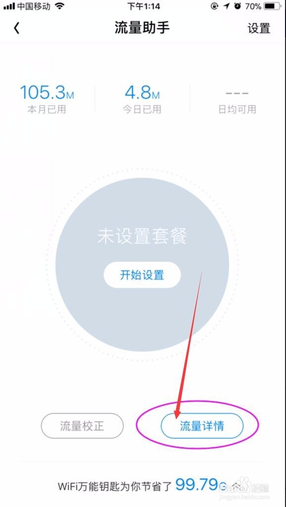 WiFi万能钥匙iPhone正式版怎么用