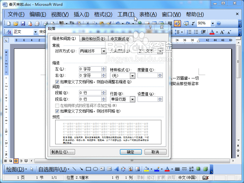 Word2003中如何调整行距