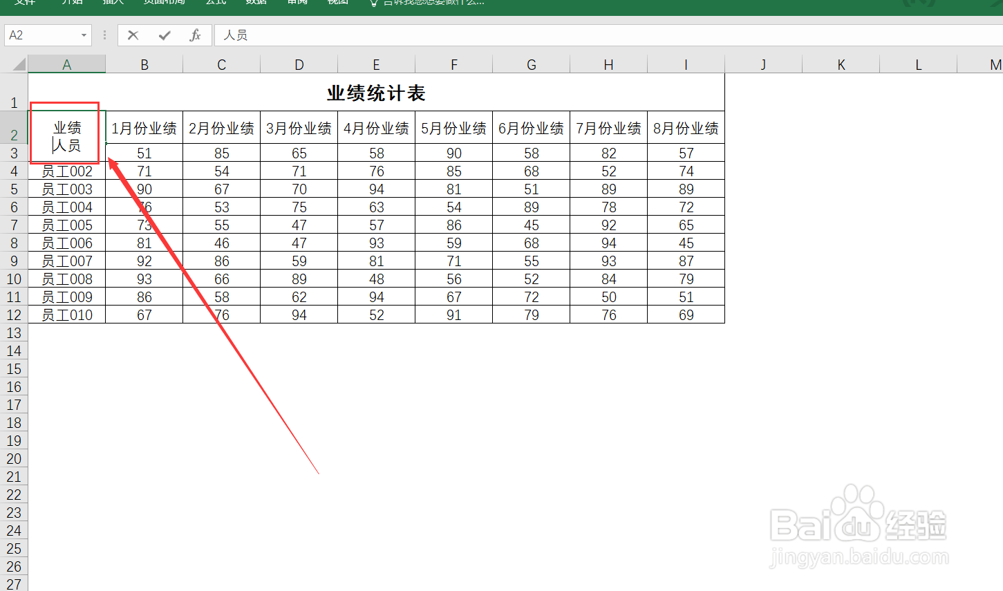 excel表格中如何制作斜线表头