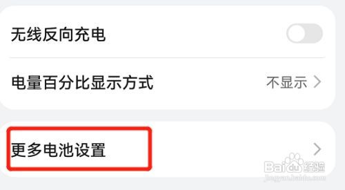 华为手机智能充电模式在哪里开启
