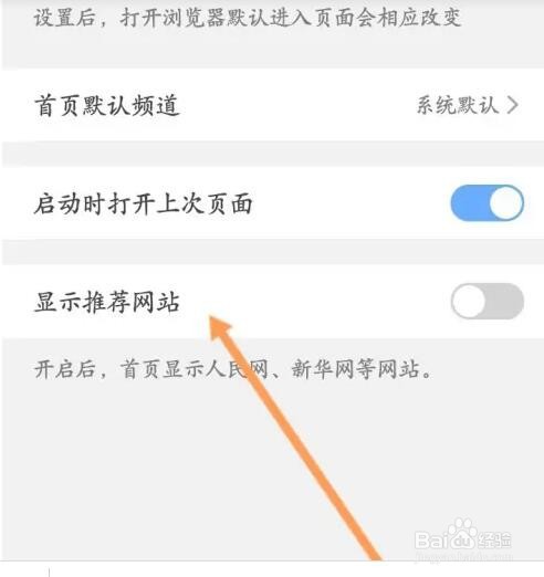 qq浏览器如何开启显示推荐网站