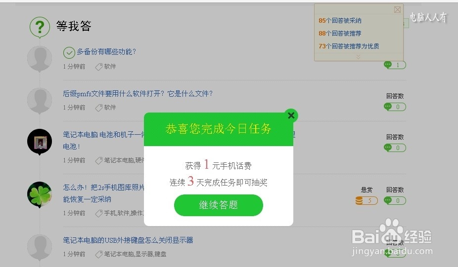 百度天天爱答题