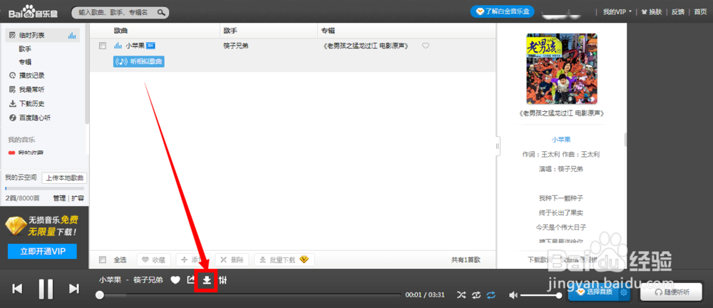 怎样在百度音乐下载音乐到电脑